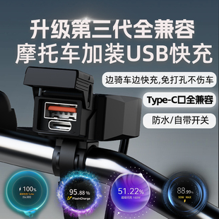 120w全兼容超级快充摩托车改装usb充电口加装手机充电器车充防水