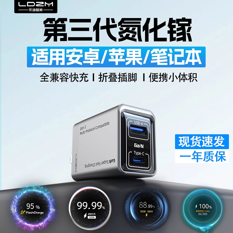 乐迪智美氮化镓充电器超级快充