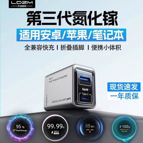 乐迪智美氮化镓充电器超级快充
