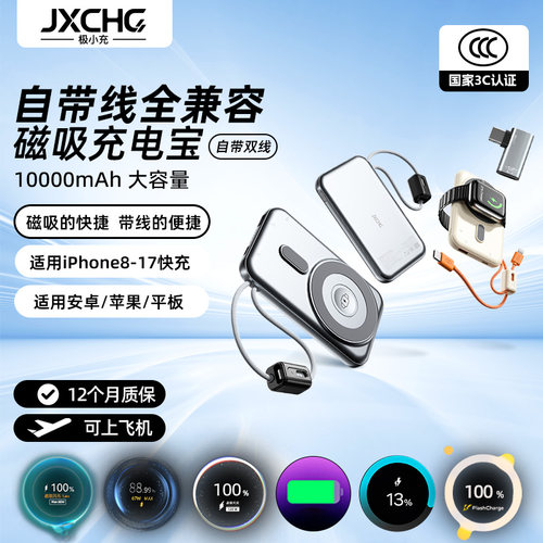 全协议快充充电宝自带线移动电源
