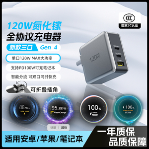 乐迪智美新款四代120W全兼容氮化镓充电器三口适用华为vivo红米oppo荣耀三星苹果一加iqoo小米笔记本PD100W