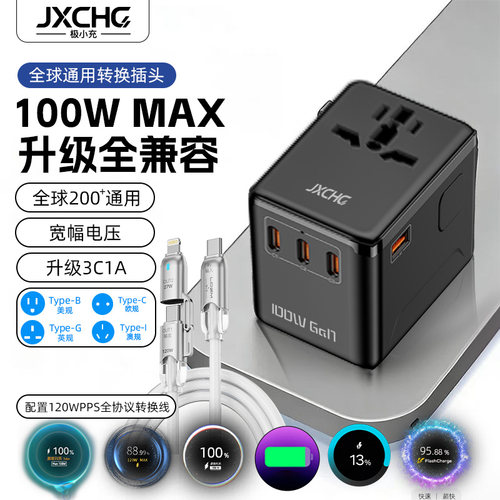 极小充100W全协议氮化镓充电器PD