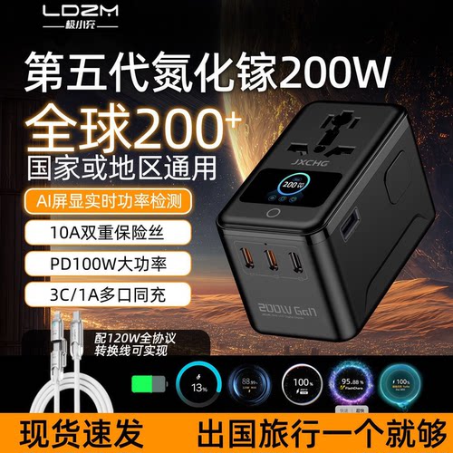 LDZM极小充200W屏显转换插座充电