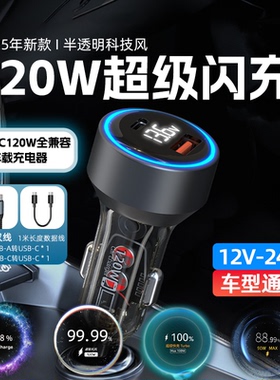 LDZM车载充电器120W全兼容超级快充适用vivo小米华为一加三星苹果