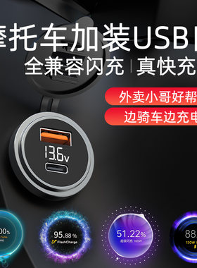 摩托汽车USB改装车载手机充电器