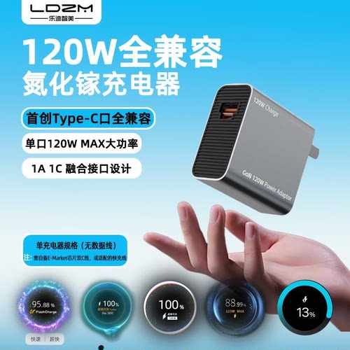 乐迪智美120W氮化镓快速充电器套装适用小米VIVO华为荣耀OPP三星苹果快充充电头PD65W支持联想小新戴尔笔记本