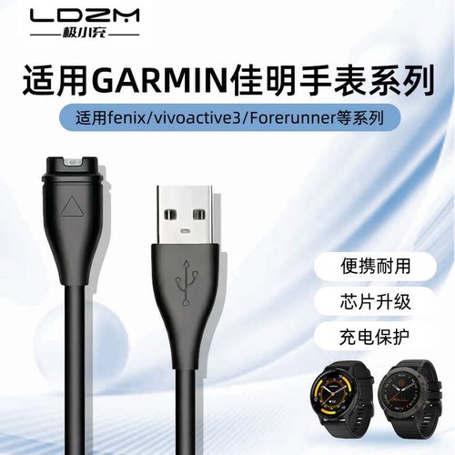 乐迪智美适用佳明手表数据充电线