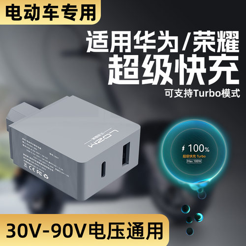 电动车充电器超级快充