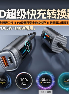 LDZM便携120W二代PD转换器数显适用苹果华为OPPOVIVO小米三星闪充