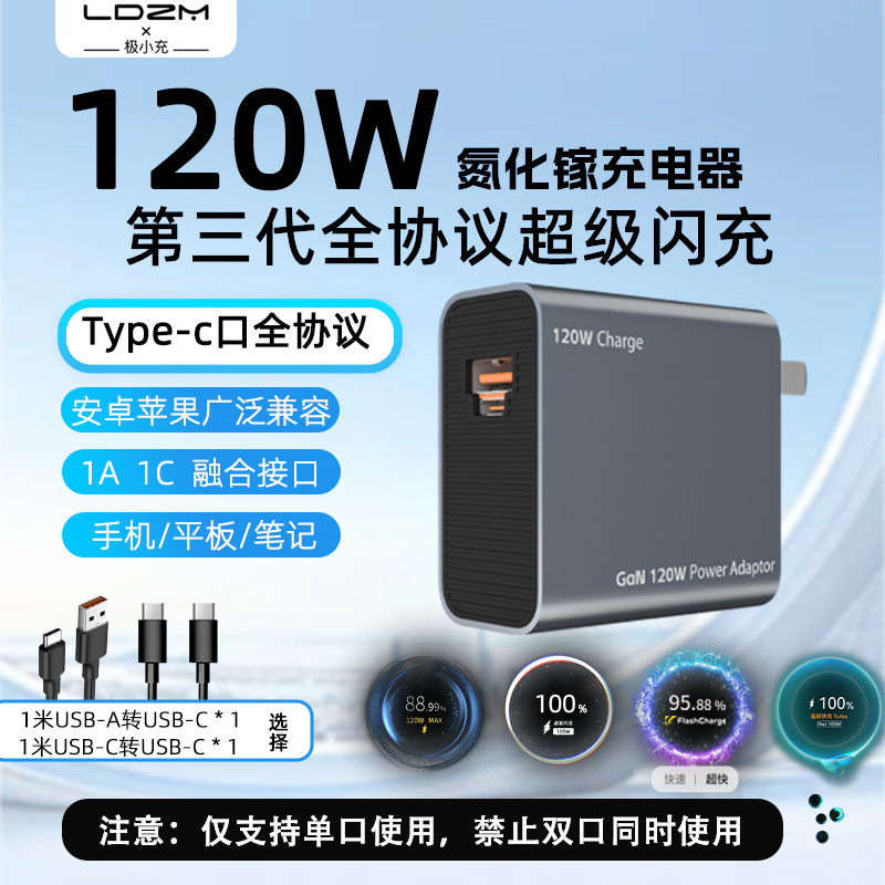 乐迪智美氮化镓120W充电器全兼容