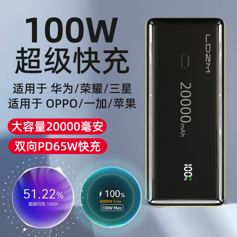 适用iqoovivo荣耀120W快充充电宝