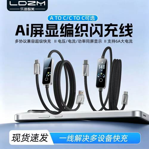 乐迪智美120W充电线100W数据线PD