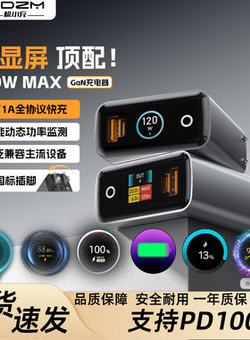 乐迪智美120W智显充氮化镓充电器