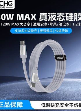 LDZM240W超级快充数据线6A充电线液体硅胶可数据传输适用华为小米vivo一加三星苹果oppo真我手机120W超级闪充