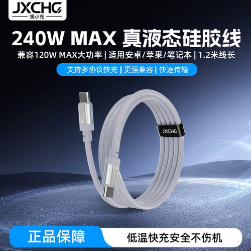 LDZM240W超级快充数据线6A充电线液体硅胶可数据传输适用华为小米vivo一加三星苹果oppo真我手机120W超级闪充