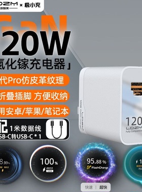 ldzm乐迪智美新款三代pro120W超级快充氮化镓充电器适用华为oppo荣耀三星苹果一加iqoo红米vivo小米全兼容