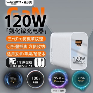 ldzm乐迪智美新款三代pro120W超级快充氮化镓充电器适用华为oppo荣耀三星苹果一加iqoo红米vivo小米全兼容