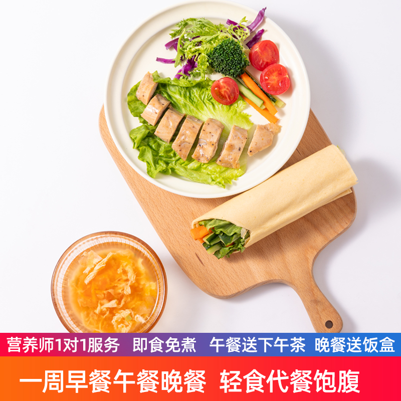 一周7天轻食套餐一日三餐即食免煮早餐午餐晚餐代餐主食速食食品