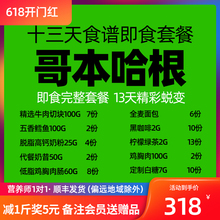 哥本哈根完整即食全套餐13天食谱食材官方网轻食代餐 顺丰发货
