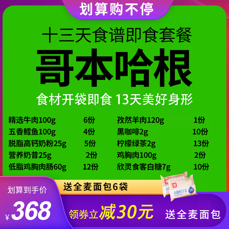 【活动到手价368】哥本哈根食谱食材牛排13天即食完整套餐网
