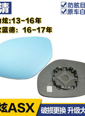 欧蓝德倒车镜大视野反光后视镜片