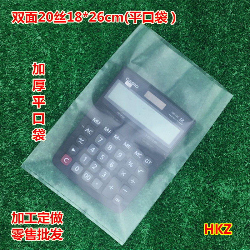 透明18X26cm20丝加厚 全新料PE平口袋 塑料袋 100个 多种厚度选择