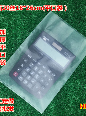 透明18X26cm20丝加厚 全新料PE平口袋 塑料袋 100个 多种厚度选择