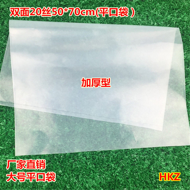 加厚高压平口袋50乘70cm双面20丝PE胶袋透明塑料包装袋50个批发