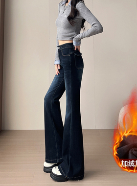 春春深蓝色弹力喇叭牛仔裤子新款高腰修身提臂遮跨加绒拖地微喇裤