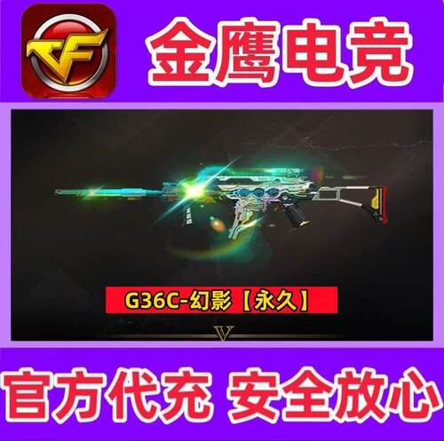CF穿越火线G36C幻影永久 非M200幻神98k星神白虎玄武清道夫永久