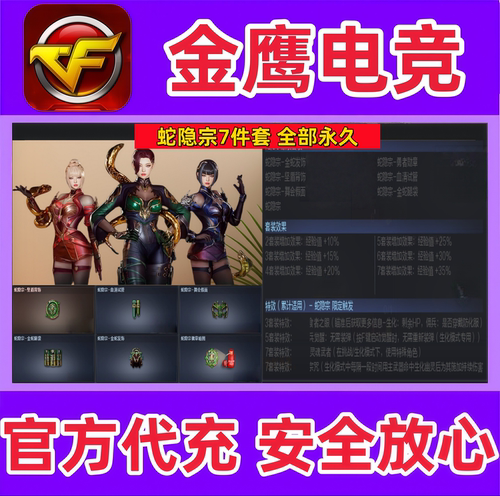 CF蛇隐宗角色+金蛇发饰+背饰+面具+勋章+血清试管+金蛇腿袋永久