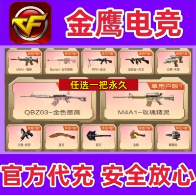 CF英雄级QBZ03-金色蔷薇/盘龙/烈龙/屠龙/麒麟刺/擎天/龙啸永久