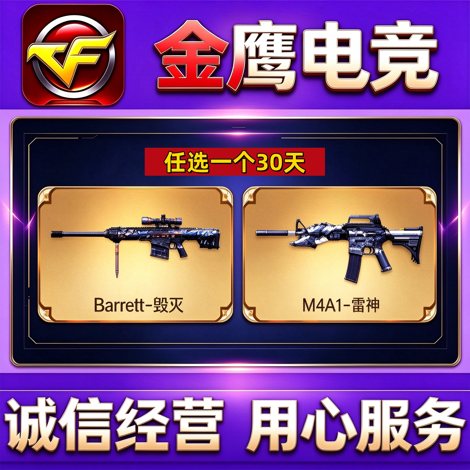 CF英雄武器毁灭30天/雷神30天 非沙鹰修罗天神极光无影黑骑士永久