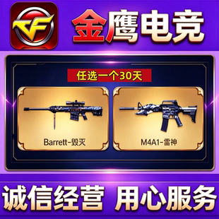 CF英雄武器毁灭30天/雷神30天 非沙鹰修罗天神极光无影黑骑士