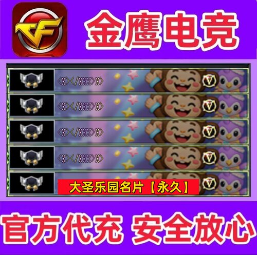 CF大圣乐园名片永久  非哔哩哔哩蓝天白云CFPL总决赛汤姆名片永久