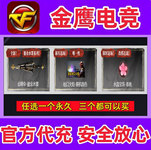 CF金刚伞-鎏金水墨/枪口火焰-随机颜色/水晶宝珠-春桃永久 非唐刀
