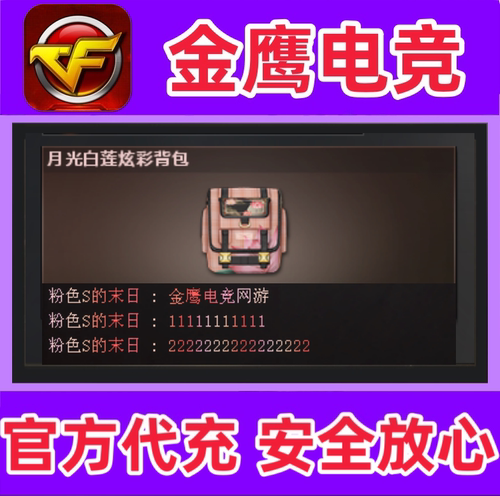CF月光白莲炫彩背包永久 非EP白鲨TLG情久炫石战队炫彩背包永久