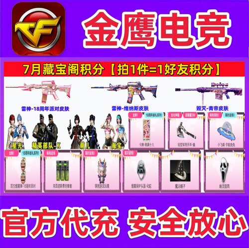 CF穿越火线7-8月藏宝阁邀请好友积分活动双生烟雾18周年派对皮肤