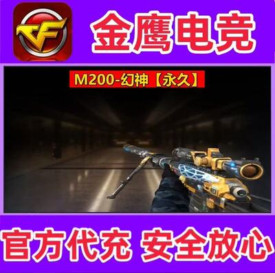CF穿越火线M200幻神英雄级武器永久非王者沧神晴雅角色权周瑜皮肤