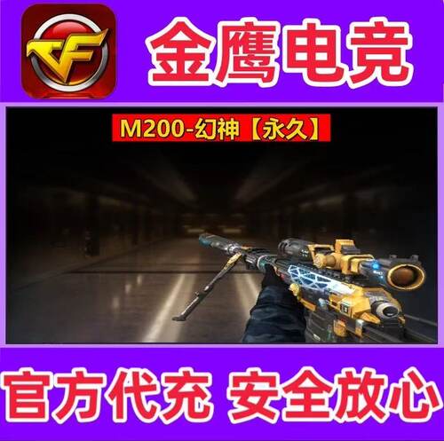 CF穿越火线M200幻神英雄级武器永久非王者沧神晴雅角色权周瑜皮肤