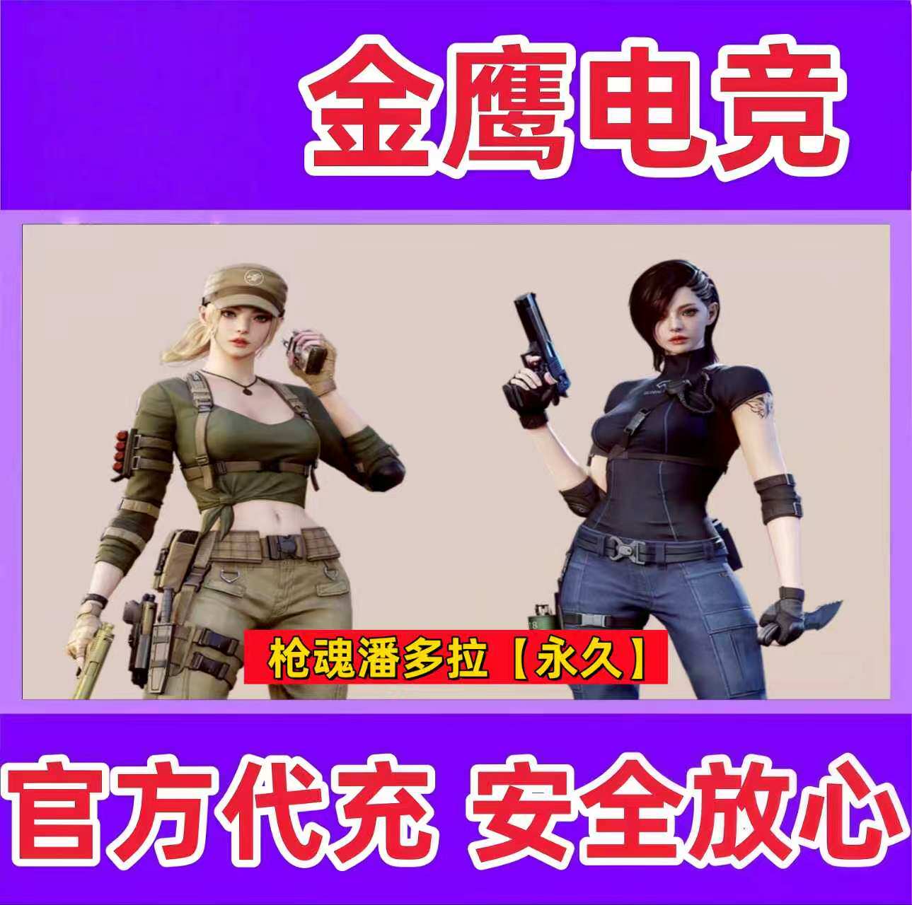CF全新VVIP角色枪魂潘多拉永久 非晴雅云悠悠关小雨艾丽莎永久