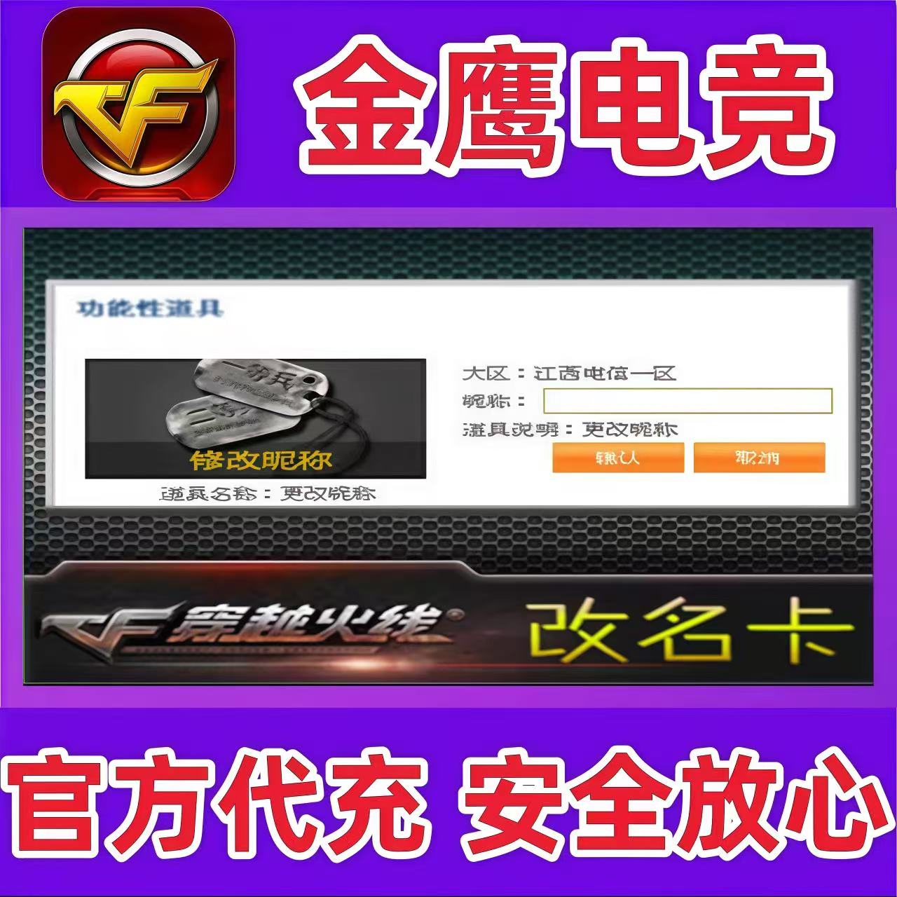CF穿越火线修改昵称更改名卡1张 非战队空白名字CF点券卷彩色昵称图片