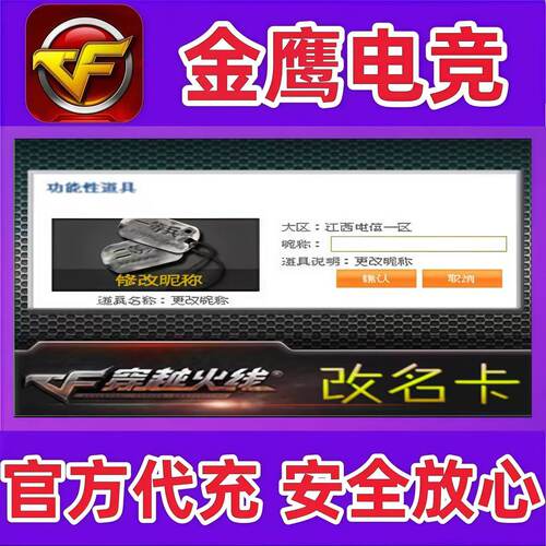 CF穿越火线修改昵称更改名卡1张 非战队空白名字CF点券卷彩色昵称