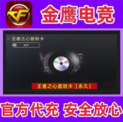 CF穿越火线王者之心音效卡永久  非幻神裁决qbz金色蔷薇音效卡