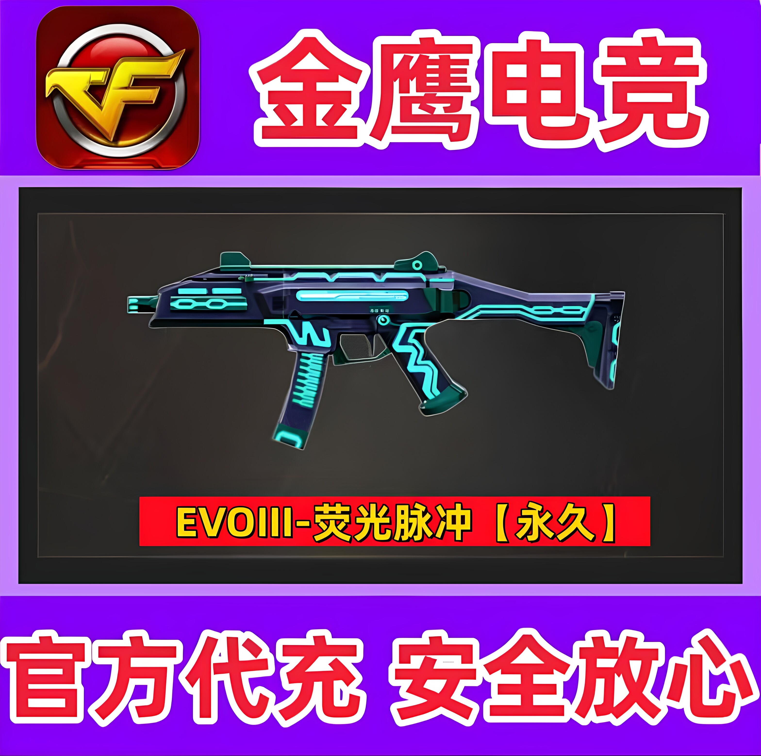 CF穿越火线EVOIII-荧光脉冲武器永久非赤血龙魂锦绣游龙茉莉AK