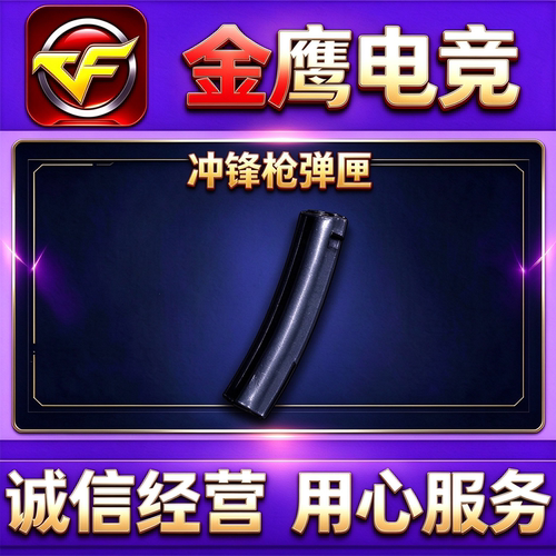 CF冲锋枪弹匣7天/30天/90天/360天1年  非机枪生化手枪步枪散弹夹
