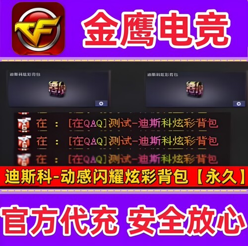 CF迪斯科动感闪耀炫彩背包永久非EP白鲨情久AG炫石战队炫彩背包