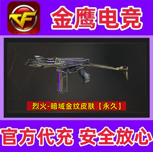 CF烈火-暗域金纹皮肤永久 非王者空至尊王者之心音效卡王者霜心