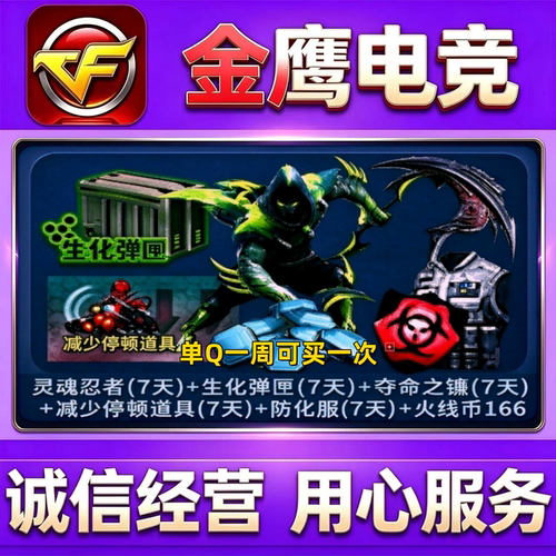 CF生化不退包减少停顿道具+夺命之镰+生化弹夹防化服+灵魂忍者7天