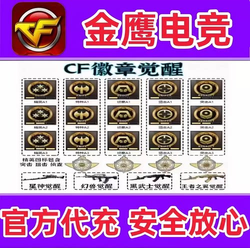 CF穿越火线经验租房徽章等级代练武器觉醒等生化爆破个人竞技等